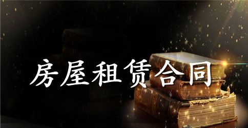 城市房屋装修合同样本