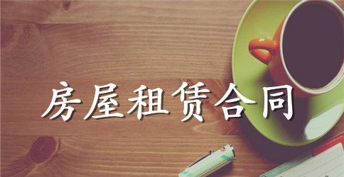 洗车房租赁合同