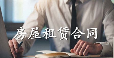 中山市房屋出租合同模板