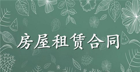 2023最新个人房屋租赁合同范本