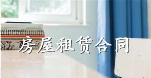 2023烟台房屋租赁合同