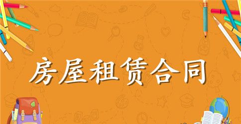 如何认定房屋租赁合同效力