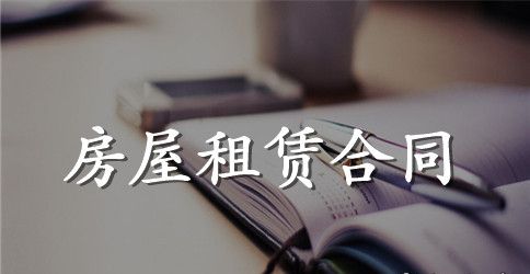 下载广州市房屋租赁合同范本2023