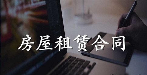 个人常用的房屋租赁合同格式2023下载