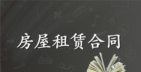 城镇房屋租赁合同示范文简易版