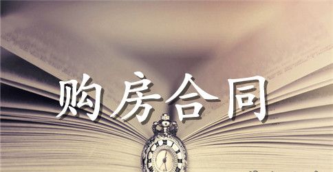 存量房购房合同范本3篇