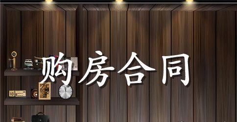 安置房买卖合同模板3篇