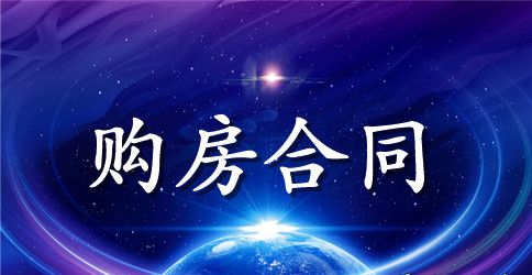 购房抵押合同范本