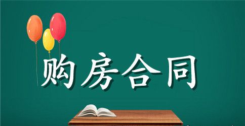 二手房购房买卖合同范本3篇
