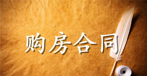 二手学区房购房合同范本3篇