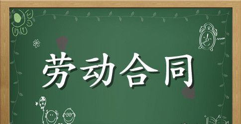 企业的劳动合同书