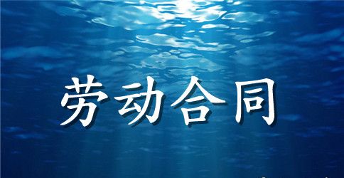 变更劳动合同协议书范文