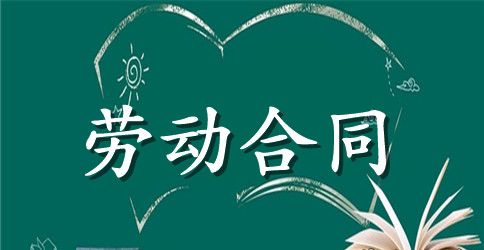 江苏省劳动合同书