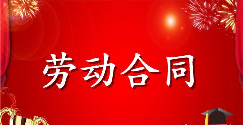 下岗职工解除劳动合同要慎重