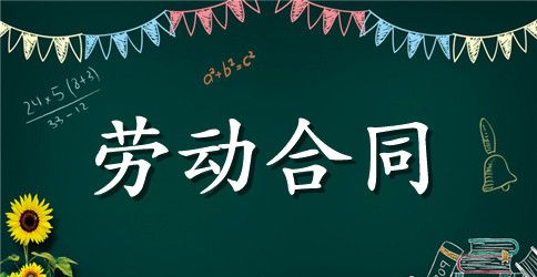 临时工的合同范本