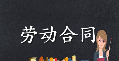 餐饮业劳动用工合同范本