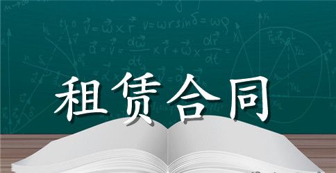 【精华】土地租赁合同模板5篇