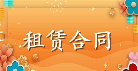 【精品】土地租赁合同范文集锦10篇