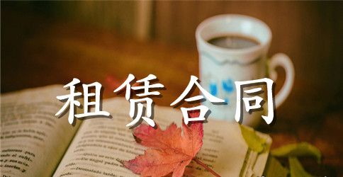 关于商场租赁合同范文集合6篇