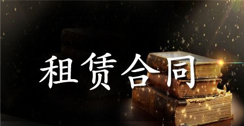 铺位租赁合同范文汇编九篇