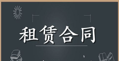 精选机械租赁合同3篇