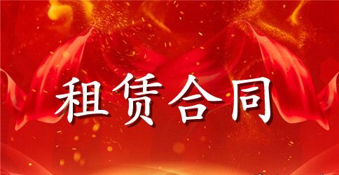 【精】个人房屋租赁合同