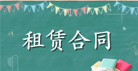 承租权转让合同