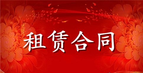 商铺招租合同范本