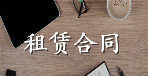 装载机租赁合同书