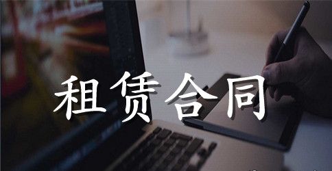 租住酒店合同模板