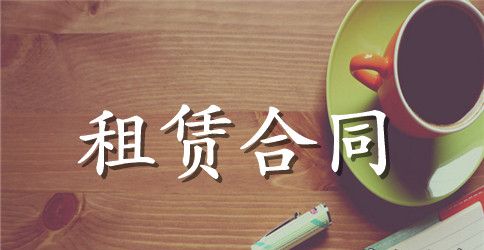 电动吊篮租赁合同样板