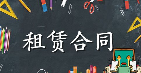 重庆租房简单合同范本