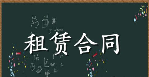 场地租用合同范本