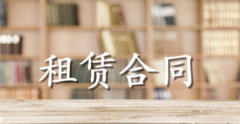 2023最新租赁房屋合同范本