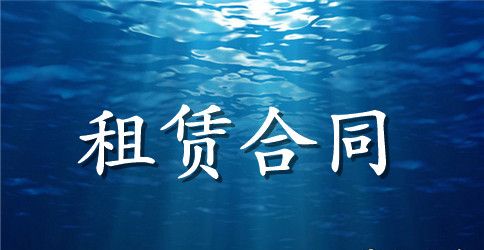 北京出租房合同范本