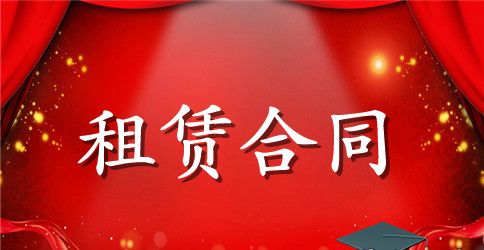 铺面租房协议合同范本