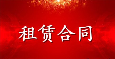 2023年房屋租赁合同范本一