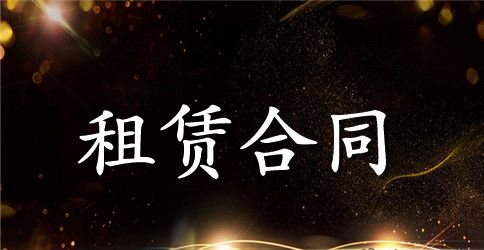 2023租房定金合同范本