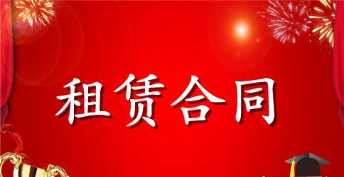 合租房简易版合同