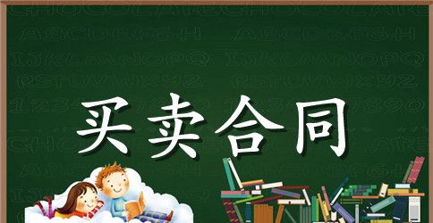 煤炭购销合同协议