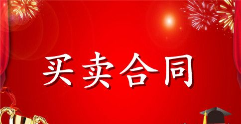 沙石购销合同范本