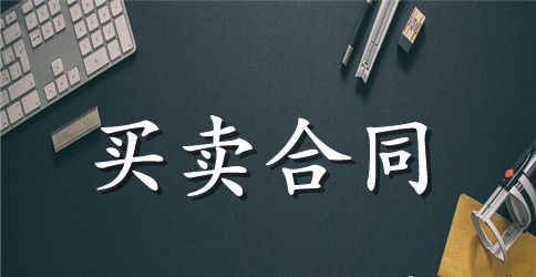 图书采购合同范本