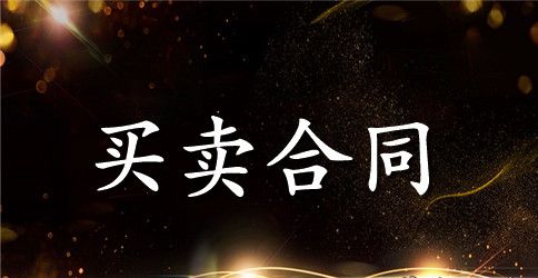 简易房屋买卖合同协议书