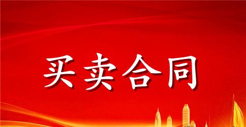 办公用品供货合同