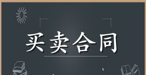 设备销售合作合同范本