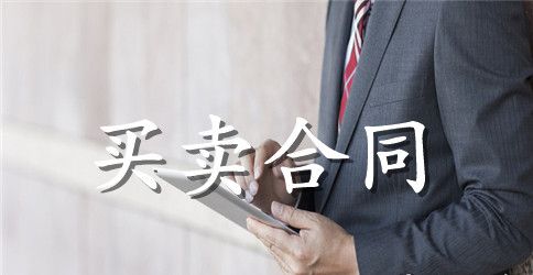 北京市房屋买卖合同范本