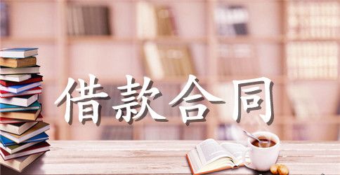 无抵押无担保借款合同范本3篇