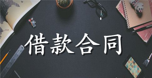 个人和公司借款合同