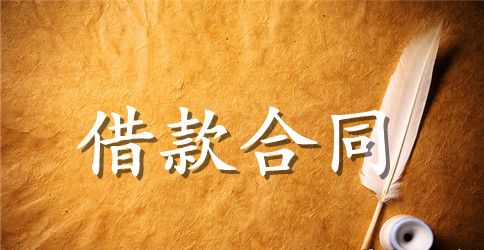 设备登记抵押借款合同模板