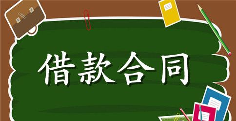 【必备】抵押借款合同范文集锦七篇